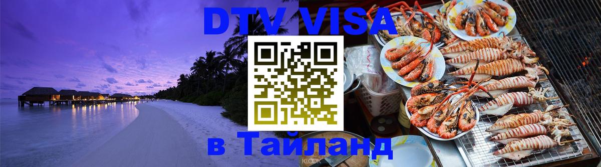 Visa в Таиланд 